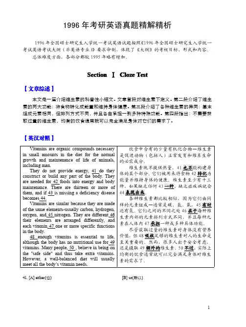 1996年考研英语真题及解析