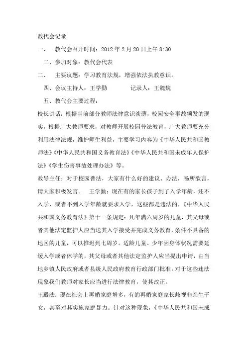 章程经教代会审议的会议记录