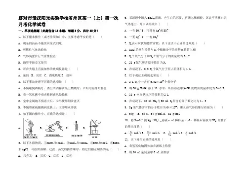 高一化学上学期第一次月考试卷(含解析)高一全册化学试题1