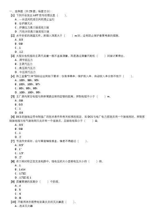 职业技能试卷 — 热工自动装置检修(第063套)