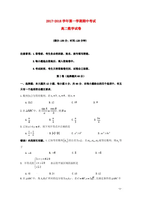 福建省霞浦县18学年高二数学上学期期中试题180125014