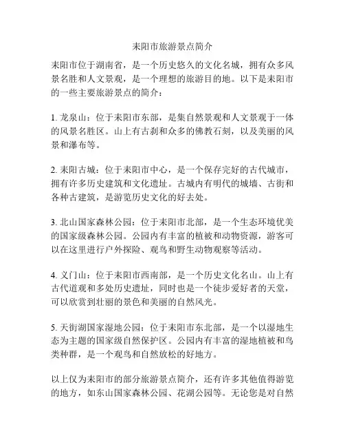 耒阳市旅游景点简介