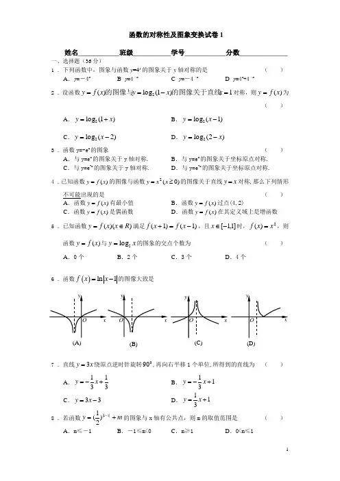 中职数学——函数的对称性及图象变换试卷(一)