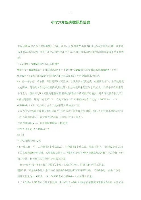 小学六年级奥数题及复习资料
