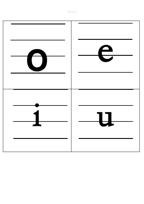 小学汉语拼音字母表卡片(四线格版) 2