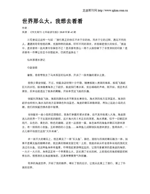 世界那么大,我想去看看