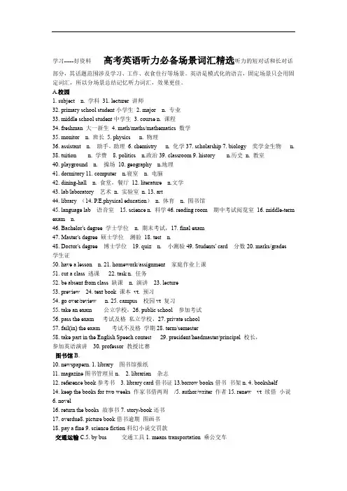 高考听力常见及高频单词最完整汇编