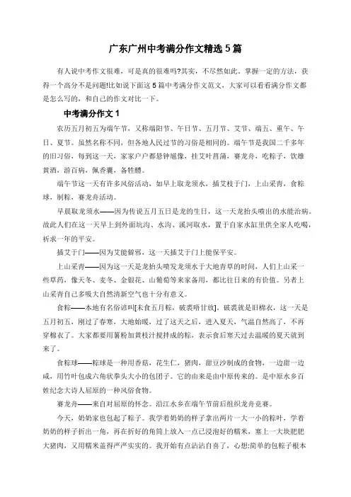 广东广州中考满分作文精选5篇