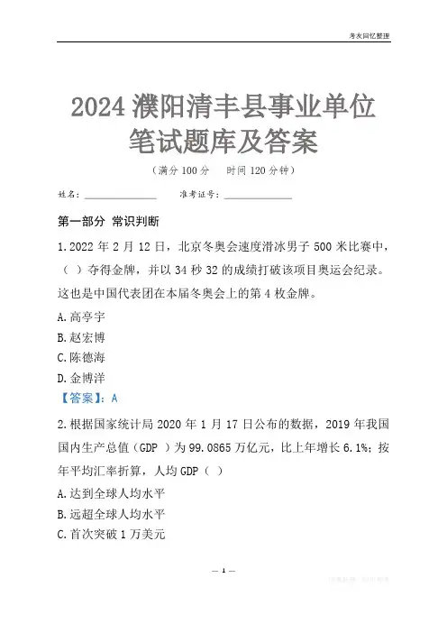 2024濮阳市清丰县事业单位考试笔试题库及答案