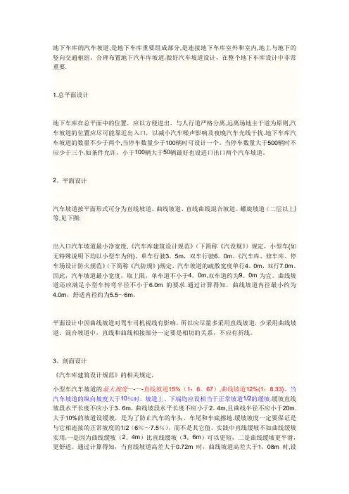 地下车库汽车坡道设计规范