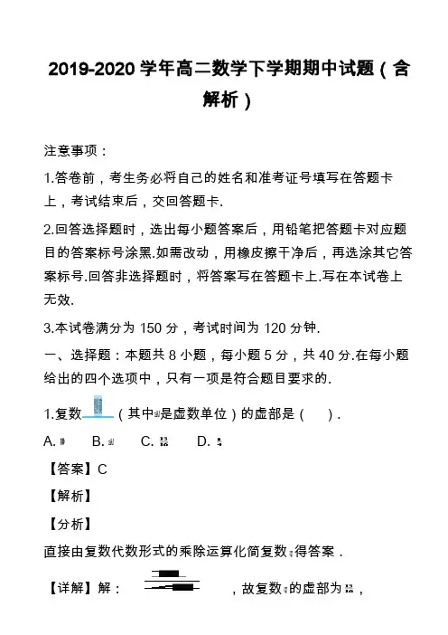 2019-2020学年高二数学下学期期中试题(含解析)_2
