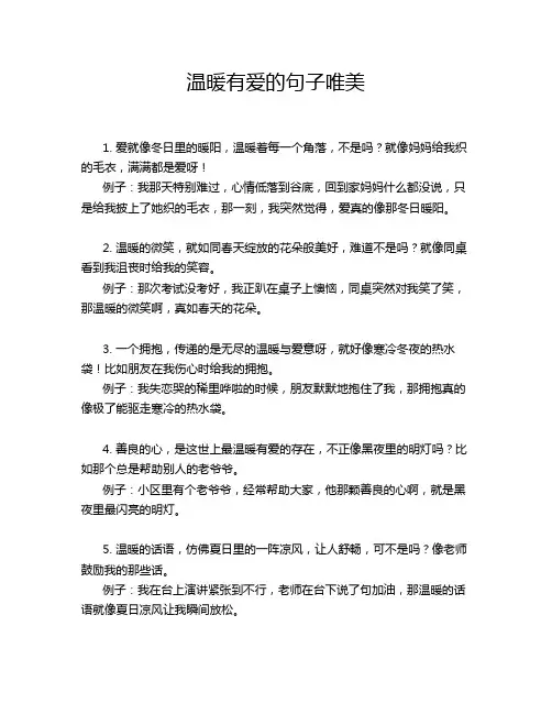 温暖有爱的句子唯美