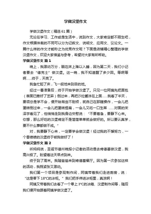 学做汉堡作文