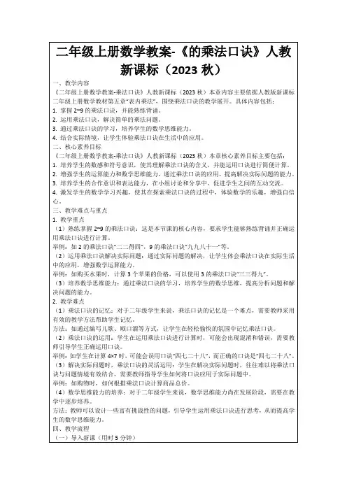 二年级上册数学教案-《的乘法口诀》人教新课标(2023秋)