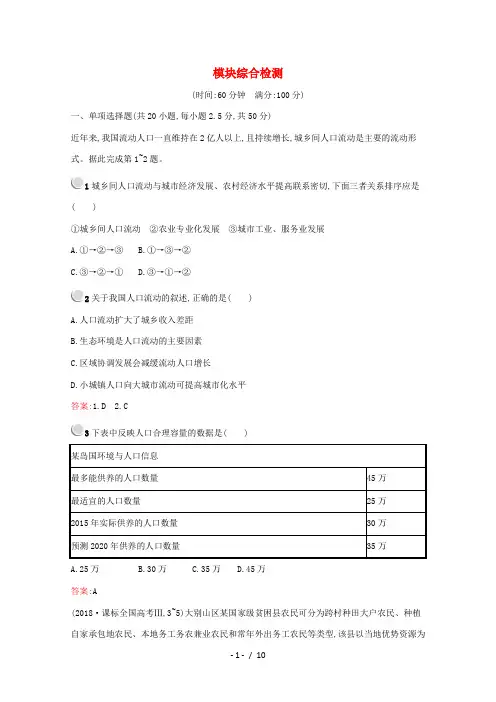 高中地理 模块综合检测(含解析)新人教版必修2-新人教版高一必修2地理试题