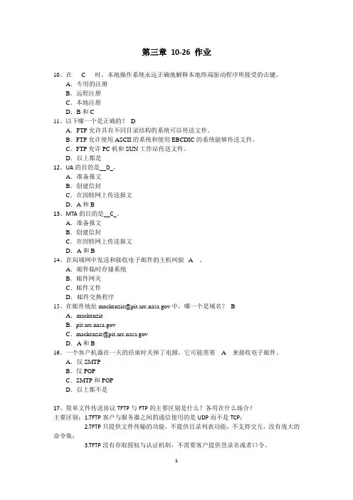 北邮信息网络应用作业第三章10-26作业