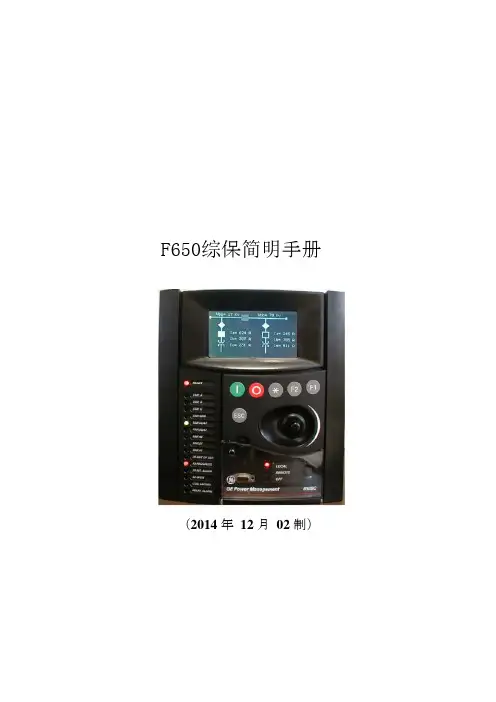 GE F 继电保护培训教材