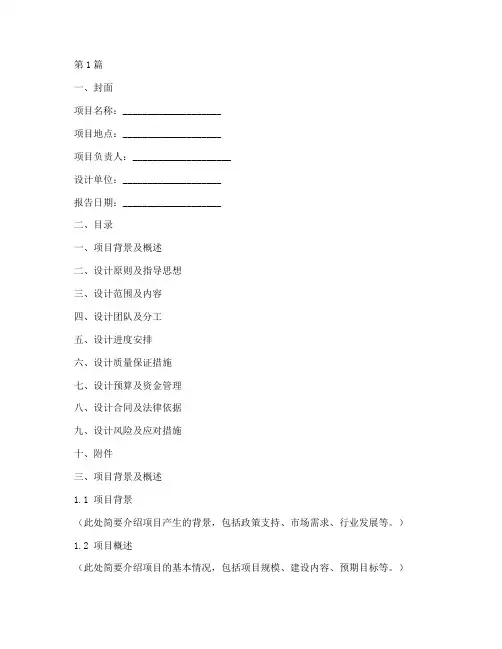 设计开工报告模板(3篇)