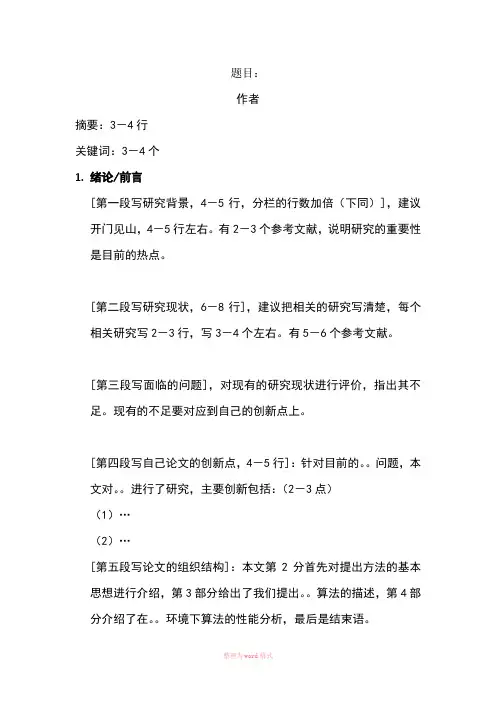 研究生小论文模板