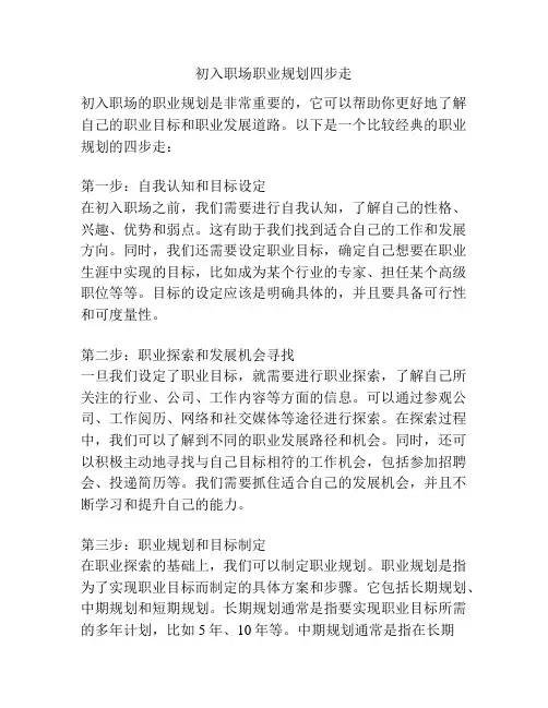 初入职场职业规划四步走