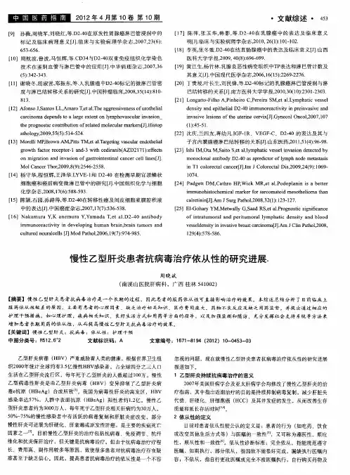 慢性乙型肝炎患者抗病毒治疗依从性的研究进展