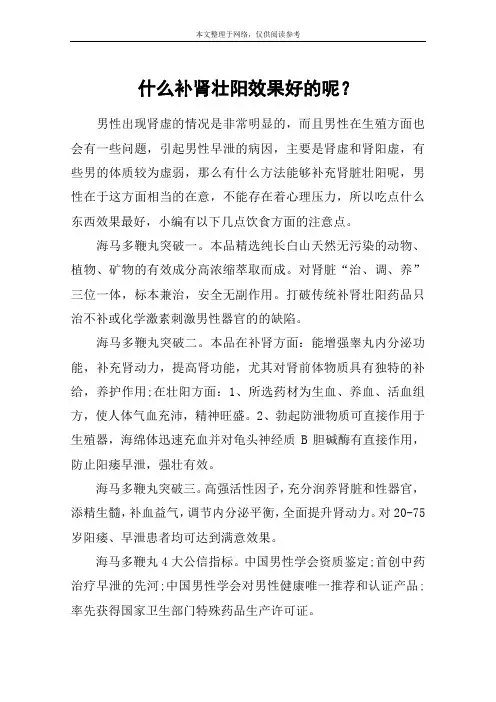 什么补肾壮阳效果好的呢？