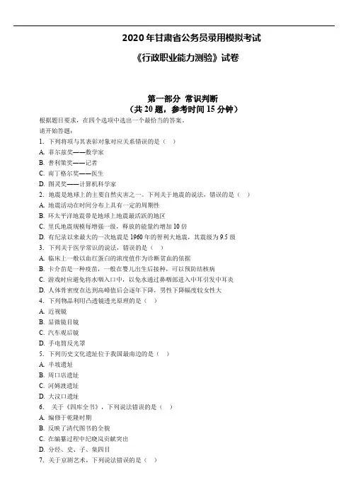 2020年甘肃省公务员模拟考试行测真题及答案解析(完整).doc