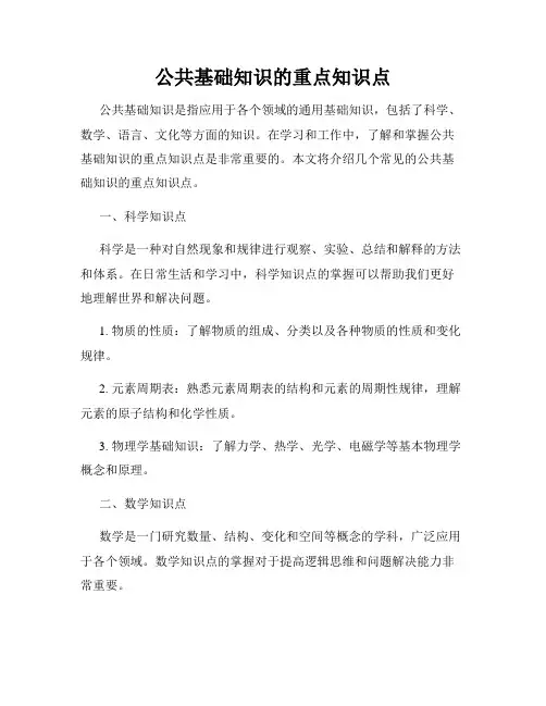 公共基础知识的重点知识点