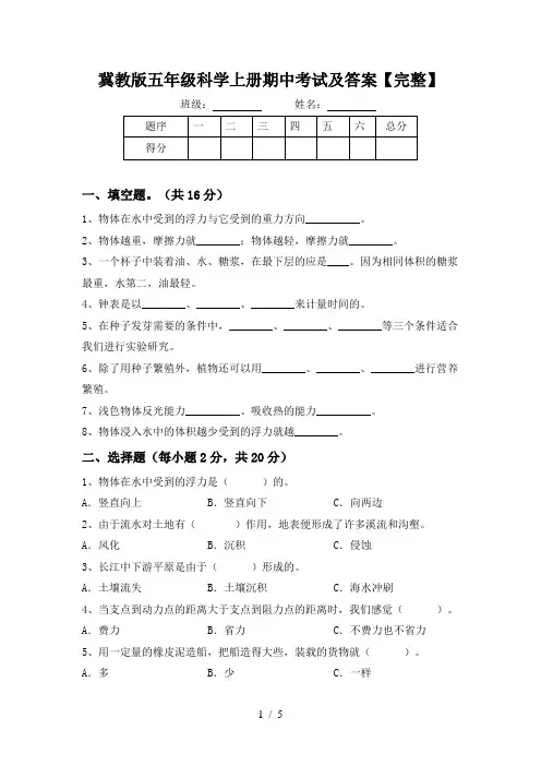 冀教版五年级科学上册期中考试及答案【完整】
