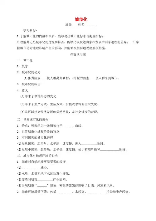 高考地理一轮复习 城市化学案-人教版高三全册地理学案
