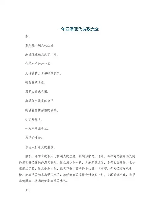一年四季现代诗歌大全