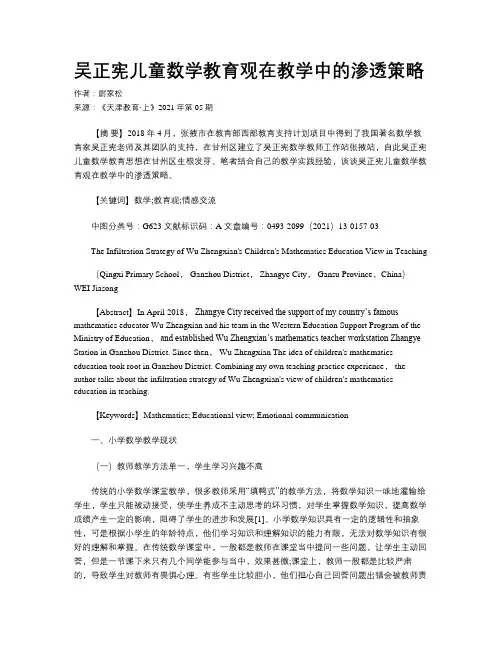 吴正宪儿童数学教育观在教学中的渗透策略
