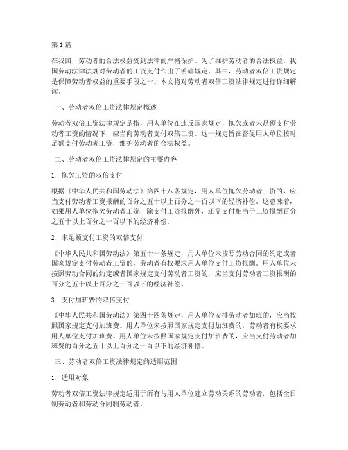 劳动者双倍工资法律规定(3篇)