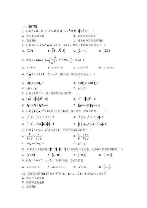 (压轴题)高中数学高中数学选修4-5第一章《不等关系与基本不等式》检测卷(包含答案解析)(4)