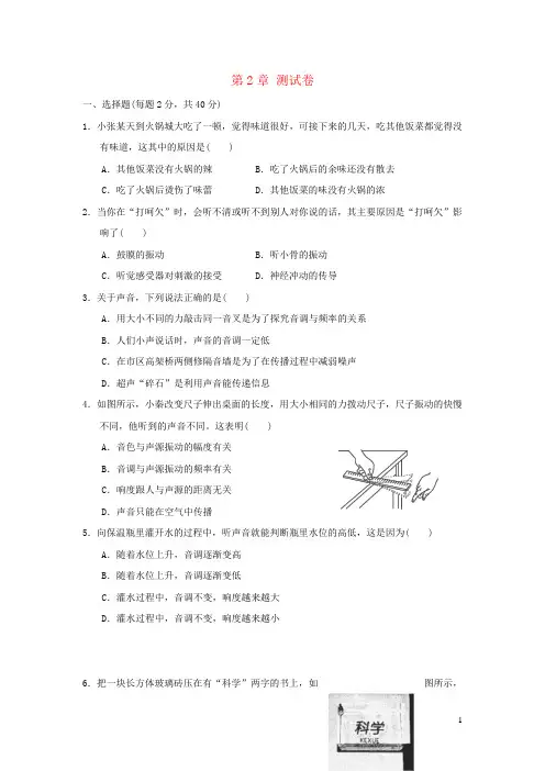 九年级科学下册第2章对环境的察觉测试卷新版浙教版