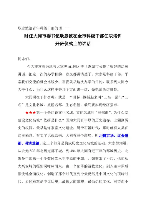 【2018五四青年节讲话】大同市委书记耿彦波在全市科级干部任职培训开班仪式上的讲话