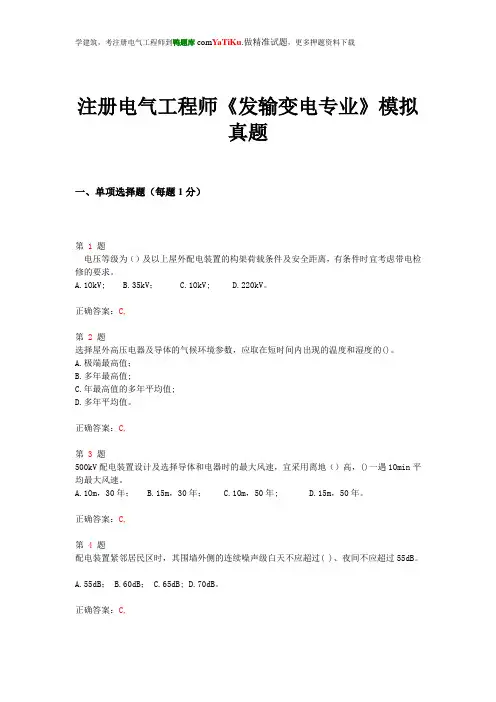 2014年注册电气工程师《发输变电专业》模拟真题