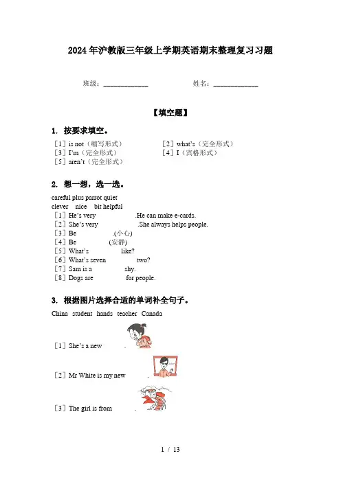 2024年沪教版三年级上学期英语期末整理复习习题