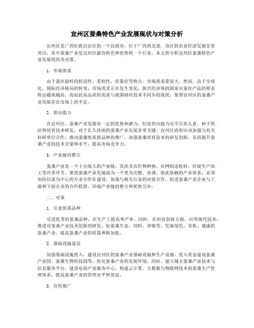 宜州区蚕桑特色产业发展现状与对策分析