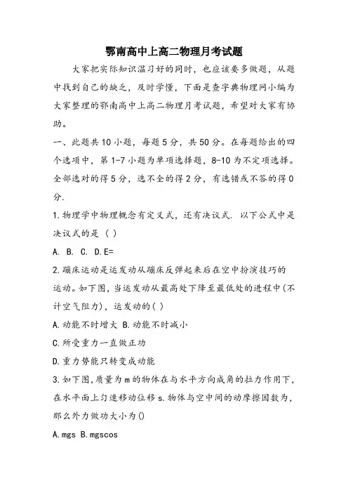 鄂南高中上高二物理月考试题