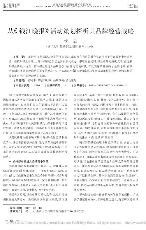 从_钱江晚报_活动策划探析其品牌经营战略_沈云