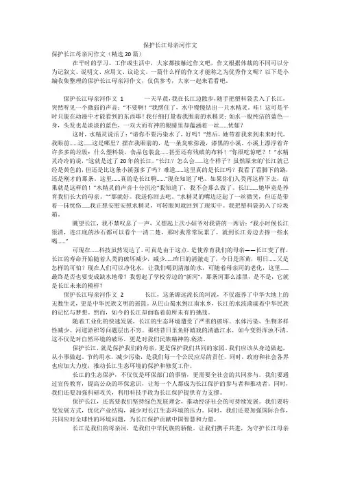 保护长江母亲河作文