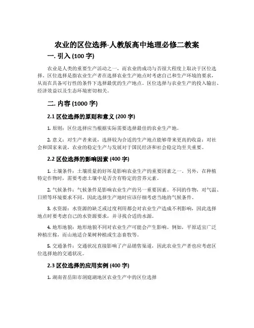 农业的区位选择-人教版高中地理必修二教案