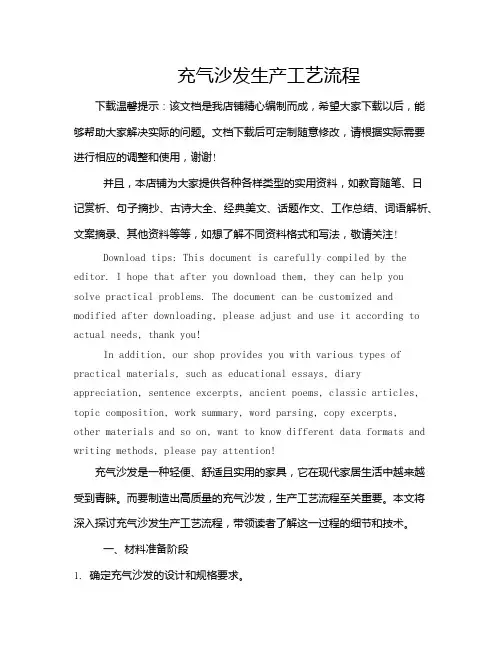 充气沙发生产工艺流程