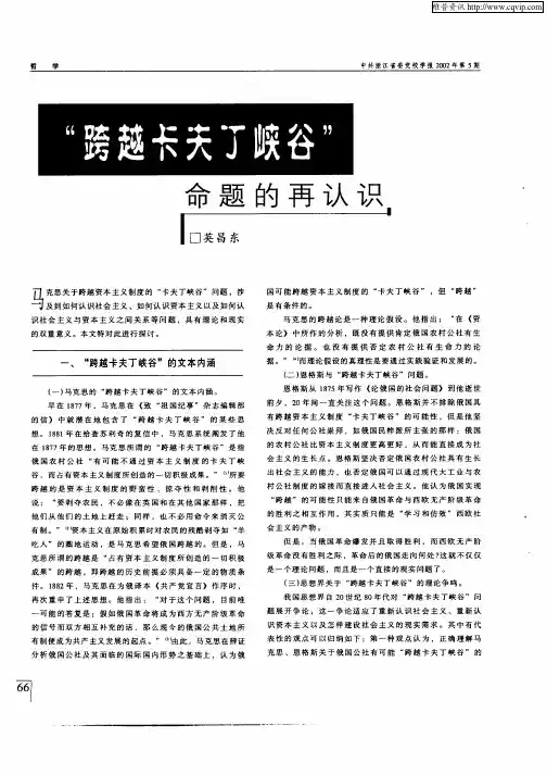 “跨越卡夫丁峡谷”命题的再认识