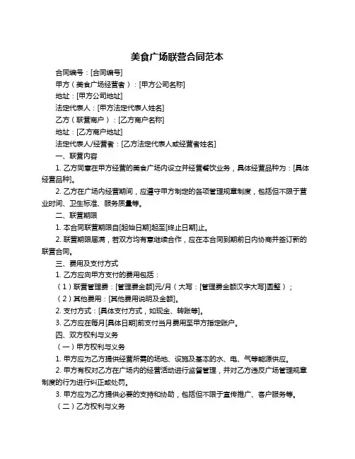 美食广场联营合同范本