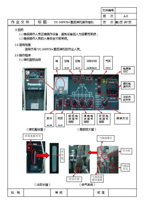 YC-300WX4日本松下氩弧焊机操作指引(A0)