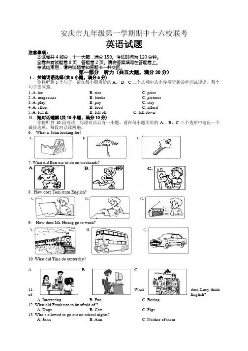 九年级上学期期中联考英语试题(含答案)