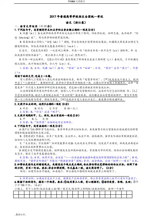 2017年[浙江[卷]和详解答案解析]