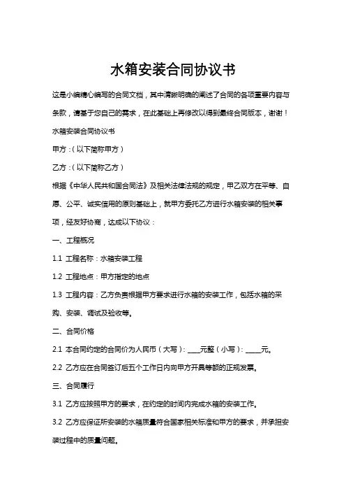 水箱安装合同协议书